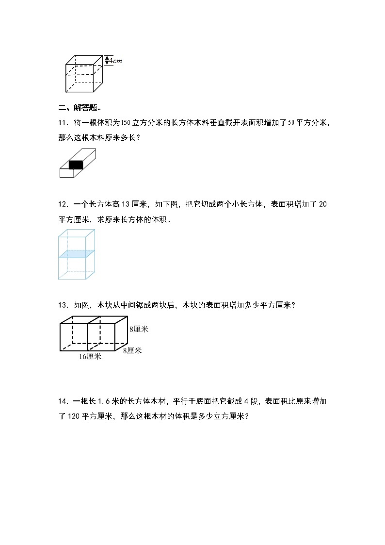 （典型例题系列）第三单元：表面积增减变化问题专项练习-2022-2023学年五年级数学下册典型例题系列（原卷版+解析版）人教版02