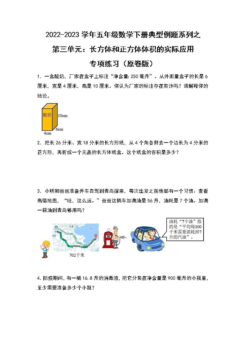 （典型例题系列）第三单元：长方体和正方体体积的实际应用专项练习-2022-2023学年五年级数学下册典型例题系列（原卷版+解析版）人教版01