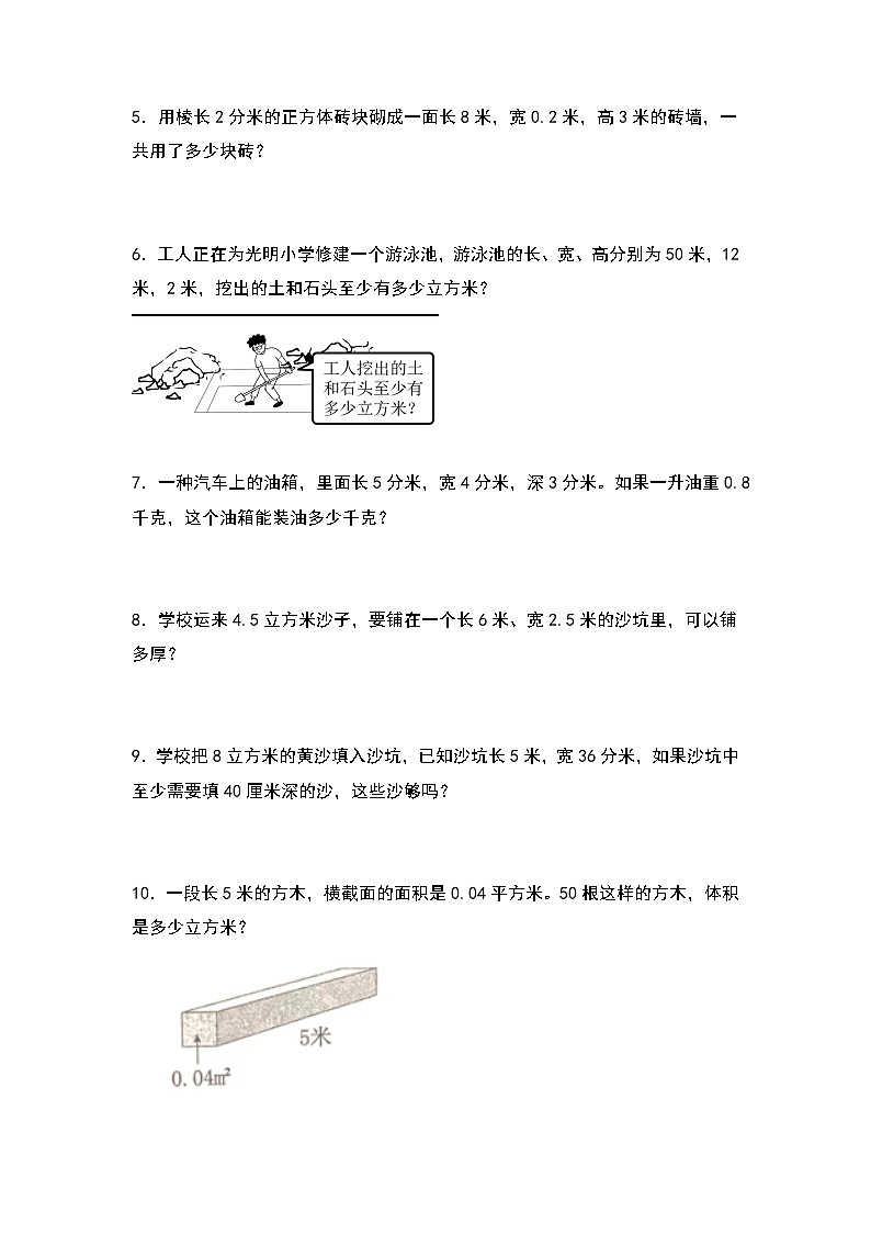（典型例题系列）第三单元：长方体和正方体体积的实际应用专项练习-2022-2023学年五年级数学下册典型例题系列（原卷版+解析版）人教版02