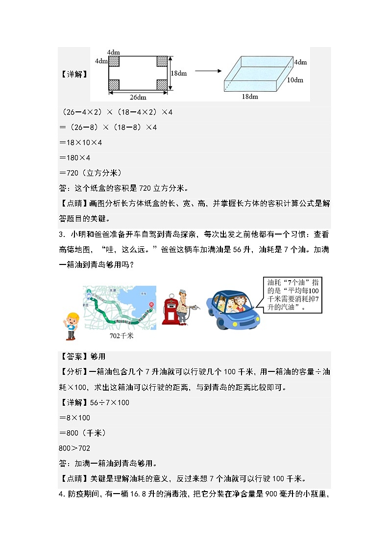 （典型例题系列）第三单元：长方体和正方体体积的实际应用专项练习-2022-2023学年五年级数学下册典型例题系列（原卷版+解析版）人教版02