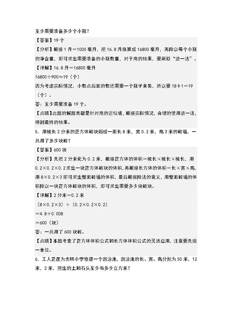 （典型例题系列）第三单元：长方体和正方体体积的实际应用专项练习-2022-2023学年五年级数学下册典型例题系列（原卷版+解析版）人教版03