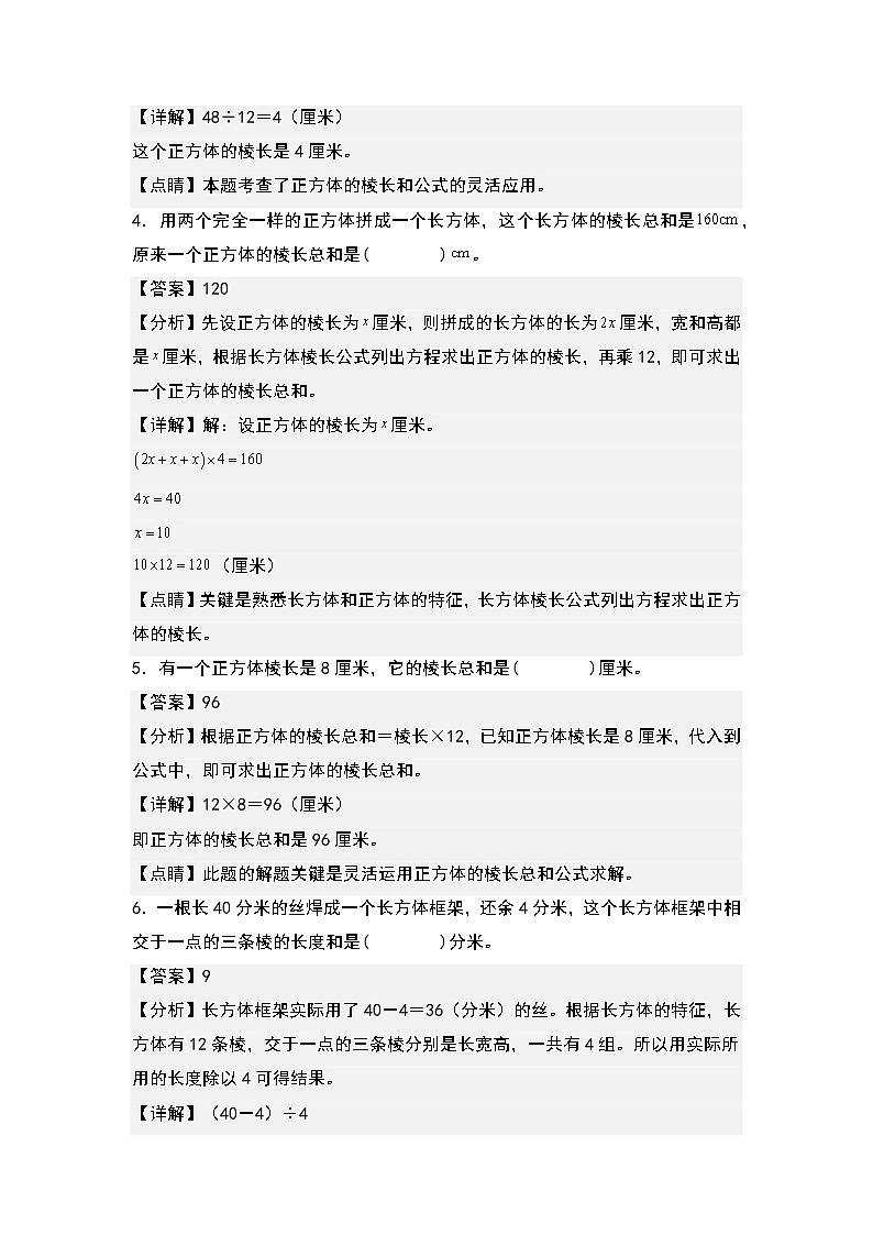 （典型例题系列）第三单元：长方体和正方体棱长及棱长和的实际应用专项练习-2022-2023学年五年级数学下册典型例题系列（原卷版+解析版）人教版02