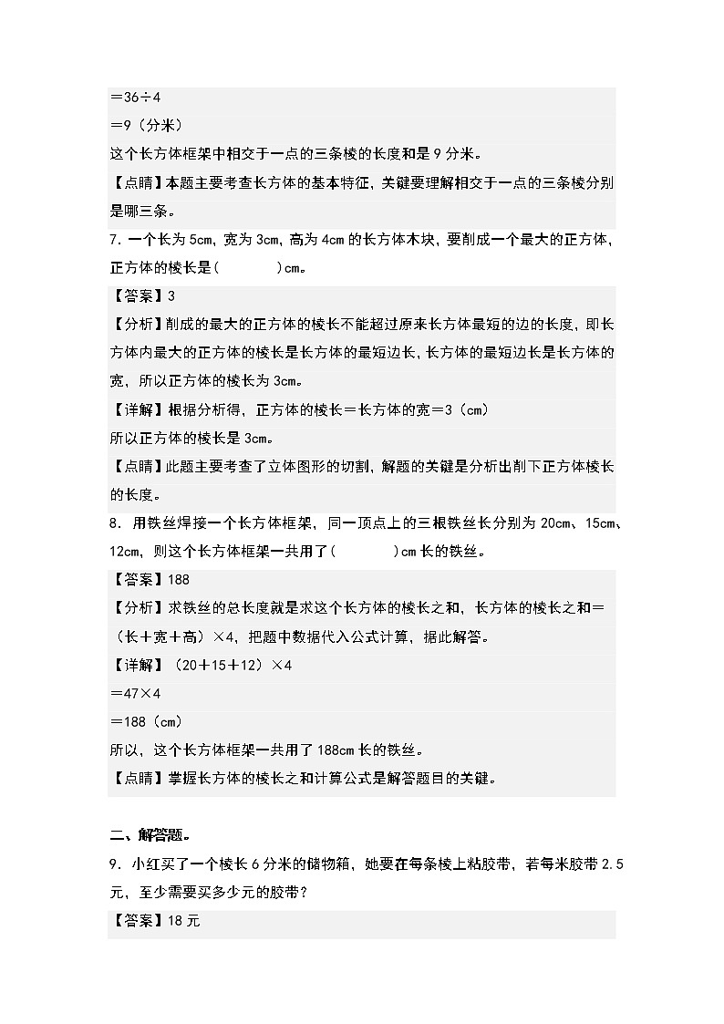 （典型例题系列）第三单元：长方体和正方体棱长及棱长和的实际应用专项练习-2022-2023学年五年级数学下册典型例题系列（原卷版+解析版）人教版03