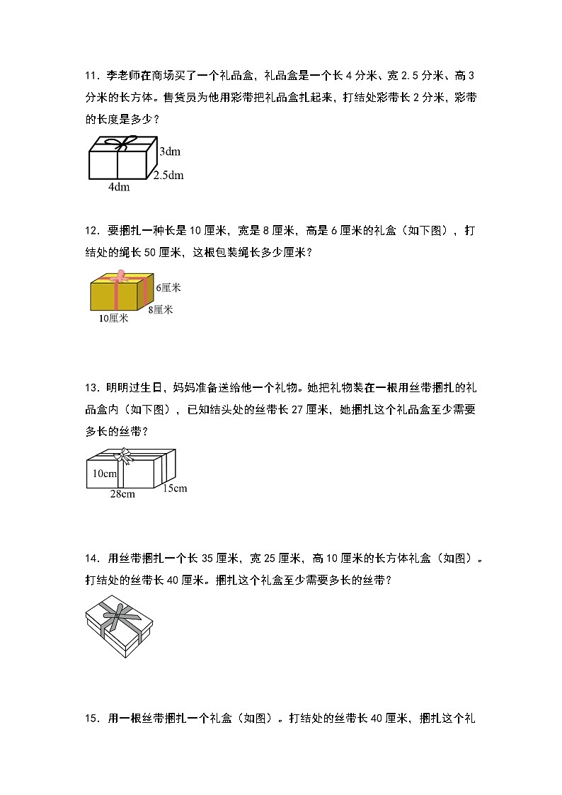 （典型例题系列）第三单元：长方体和正方体棱长及棱长和的实际应用专项练习-2022-2023学年五年级数学下册典型例题系列（原卷版+解析版）人教版02