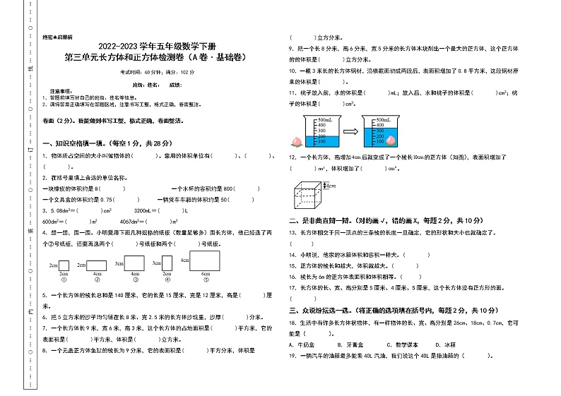 （单元检测）第三单元长方体和正方体检测卷（A卷 基础卷）-2022-2023学年五年级数学下册书山有路勤练系列（A3卷）人教版第1页