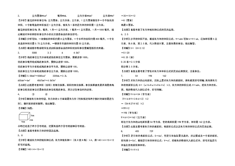 （单元检测）第三单元长方体和正方体检测卷（A卷 基础卷）-2022-2023学年五年级数学下册书山有路勤练系列（A3卷）人教版第3页