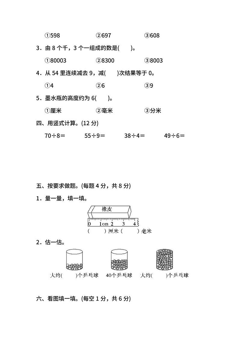 北师大版数学二年级下册期中测试卷（二）及答案第3页