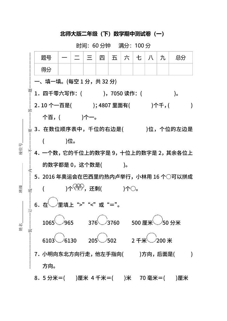 北师大版数学二年级下册期中测试卷（一）及答案01
