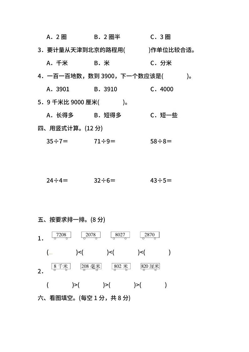 北师大版数学二年级下册期中测试卷（一）及答案03