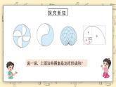 北师大六上1.3《欣赏与设计》课件+教学设计