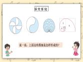 北师大六上1.3《欣赏与设计》课件+教学设计