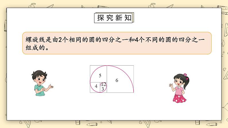 北师大六上1.3《欣赏与设计》课件+教学设计07