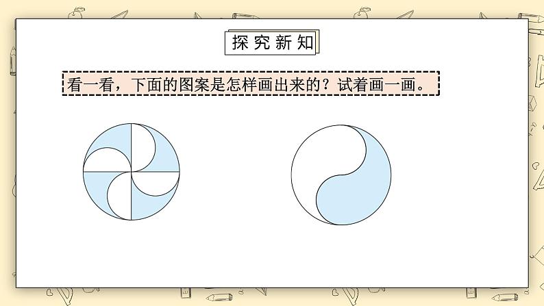 北师大六上1.3《欣赏与设计》课件+教学设计08