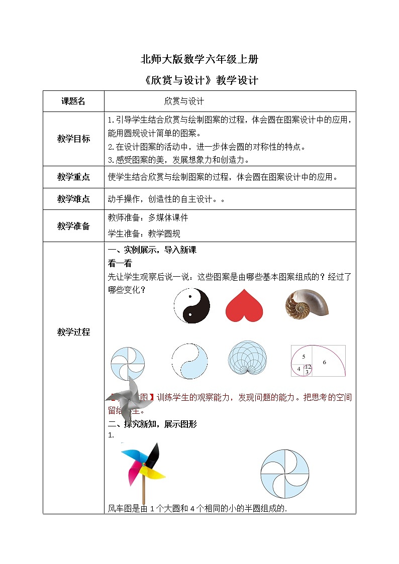 北师大六上1.3《欣赏与设计》课件+教学设计01