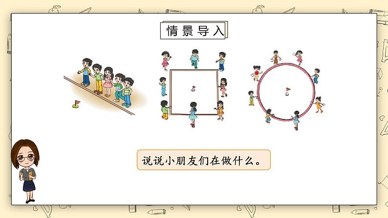 北师大版六上1.1《圆的认识（一）》课件第2页