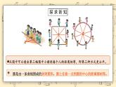 北师大六上1.1《圆的认识（一）》课件+教学设计