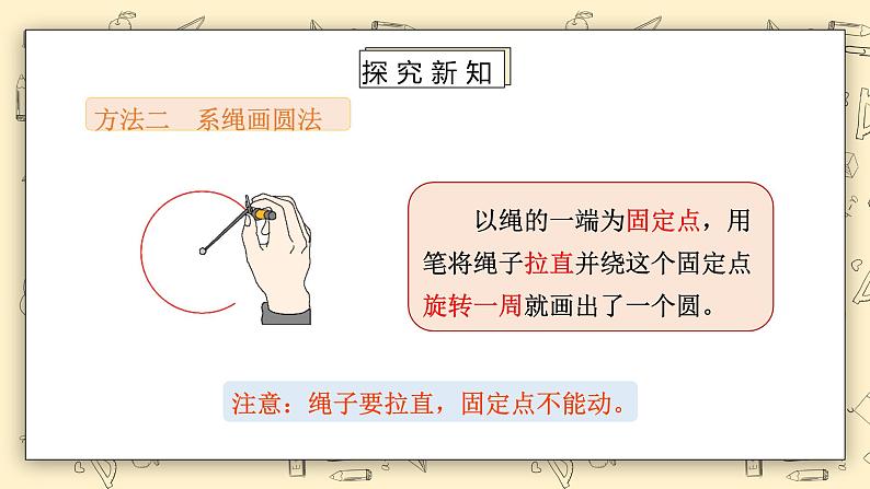 北师大版六上1.1《圆的认识（一）》课件第6页