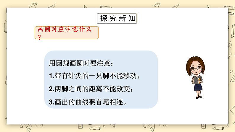 北师大版六上1.1《圆的认识（一）》课件第8页