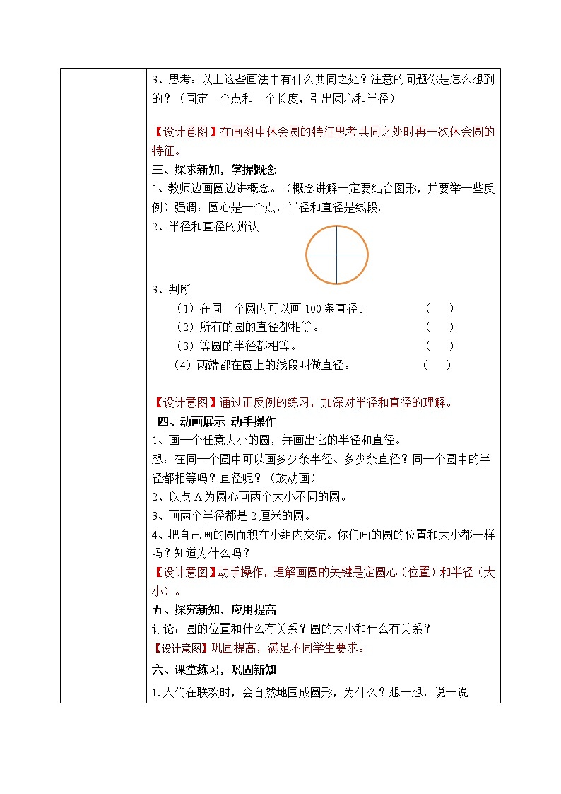 北师大版六上1.1《圆的认识（一）》教学设计第2页