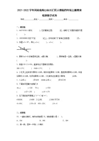 2021-2022学年河南省周口市川汇区人教版四年级上册期末检测数学试卷（含详细答案）