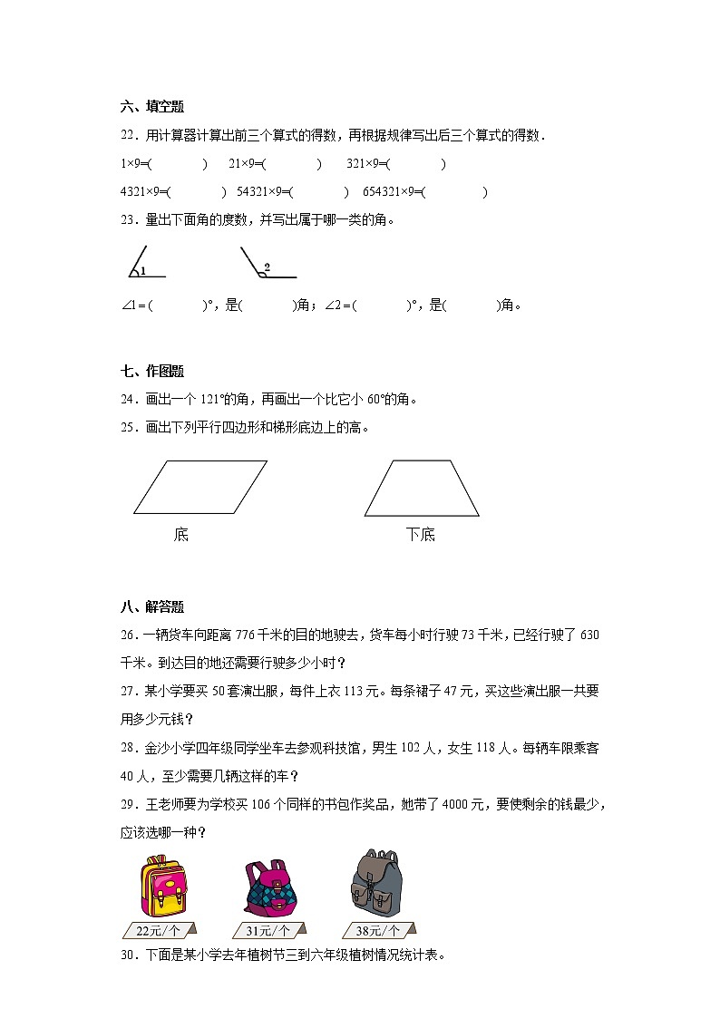 2021-2022学年河南省周口市川汇区人教版四年级上册期末检测数学试卷（含详细答案）03