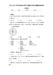 2022-2023学年北京市大兴区人教版五年级上册期末测试数学试卷（含详细答案）