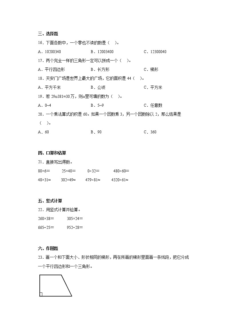2022-2023学年河北省沧州市人教版四年级上册期末考试数学试卷（含详细答案）第2页