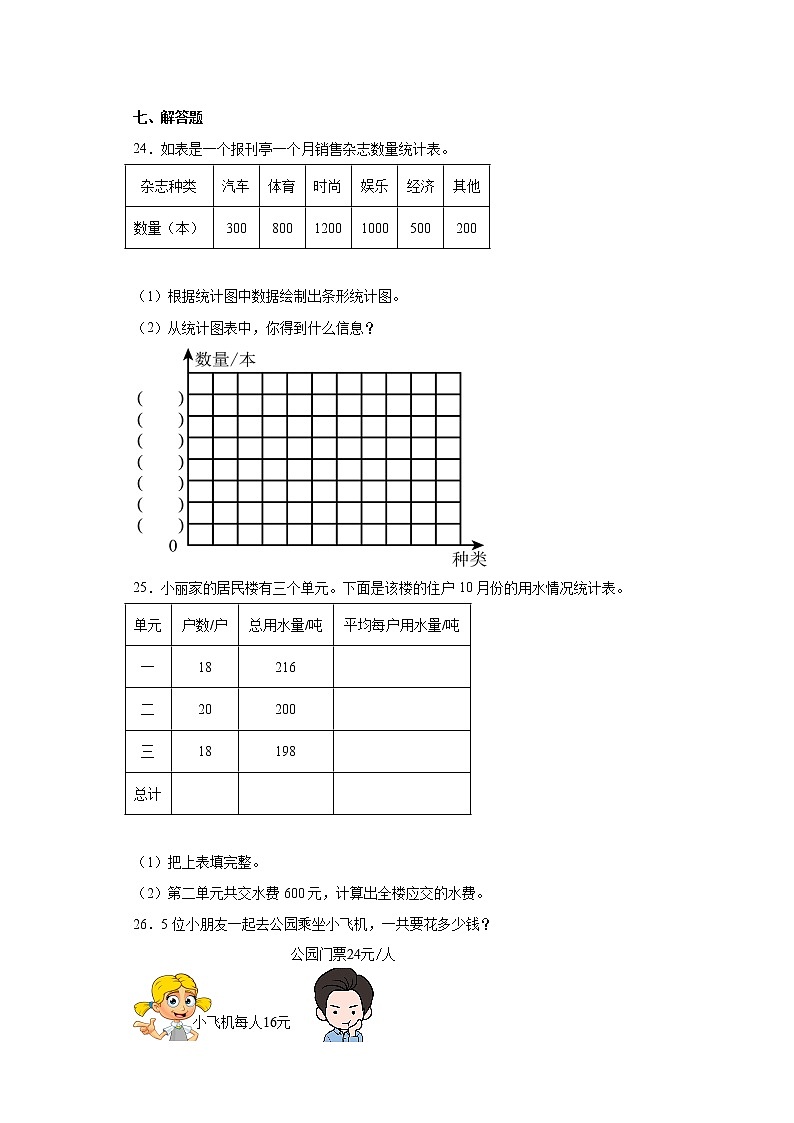 2022-2023学年河北省沧州市人教版四年级上册期末考试数学试卷（含详细答案）第3页