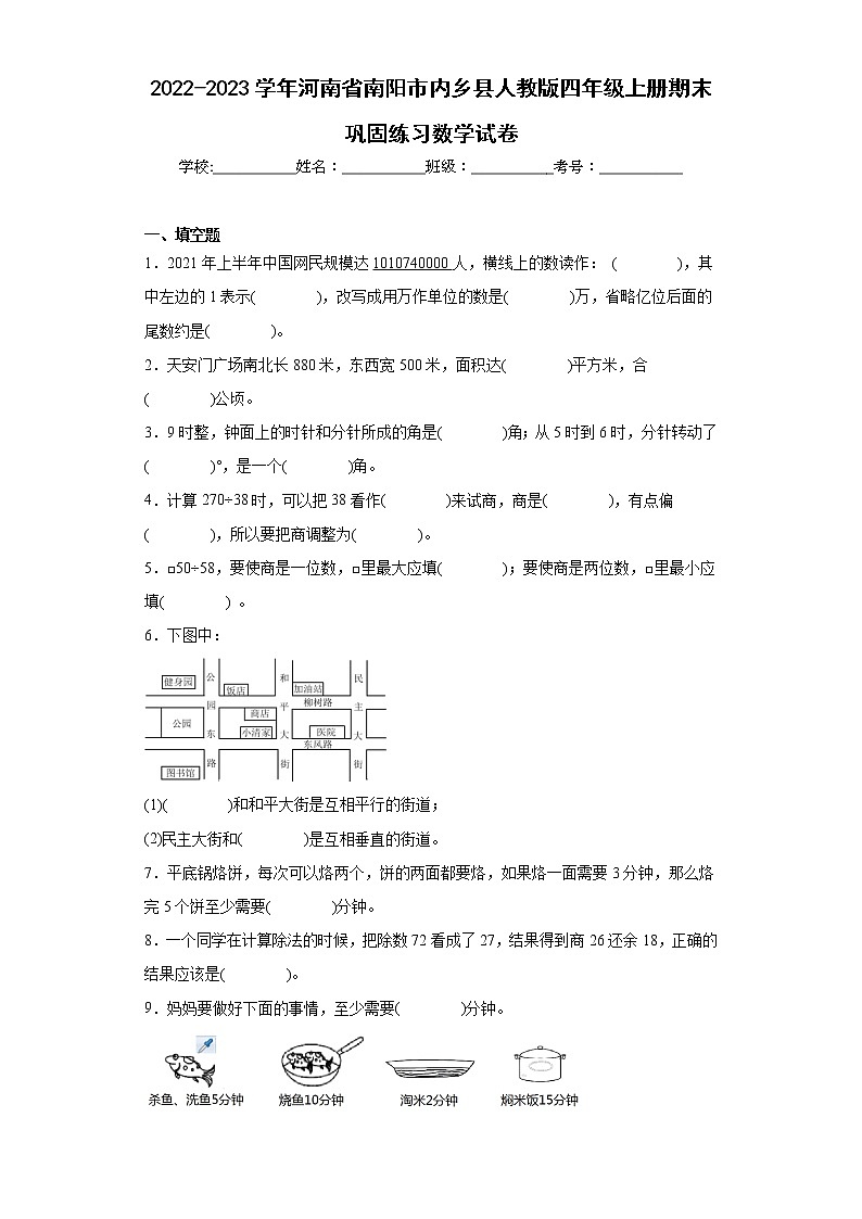 2022-2023学年河南省南阳市内乡县人教版四年级上册期末巩固练习数学试卷（含详细答案）01