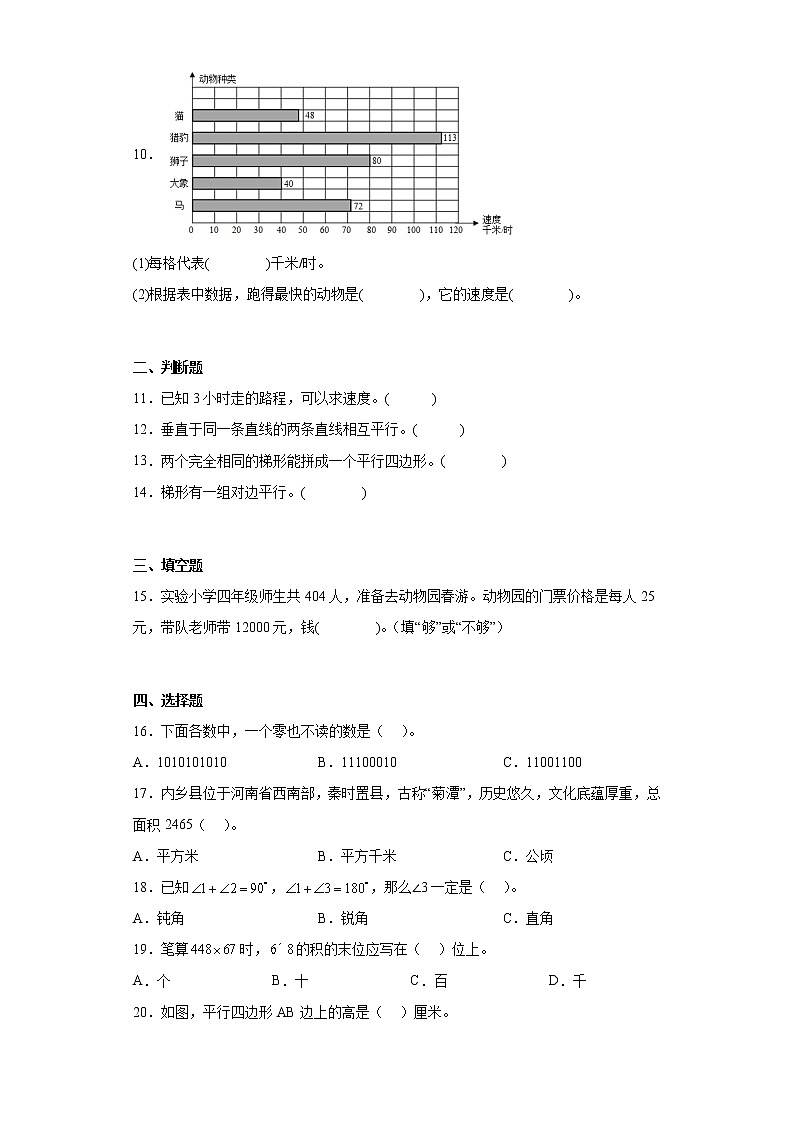 2022-2023学年河南省南阳市内乡县人教版四年级上册期末巩固练习数学试卷（含详细答案）02