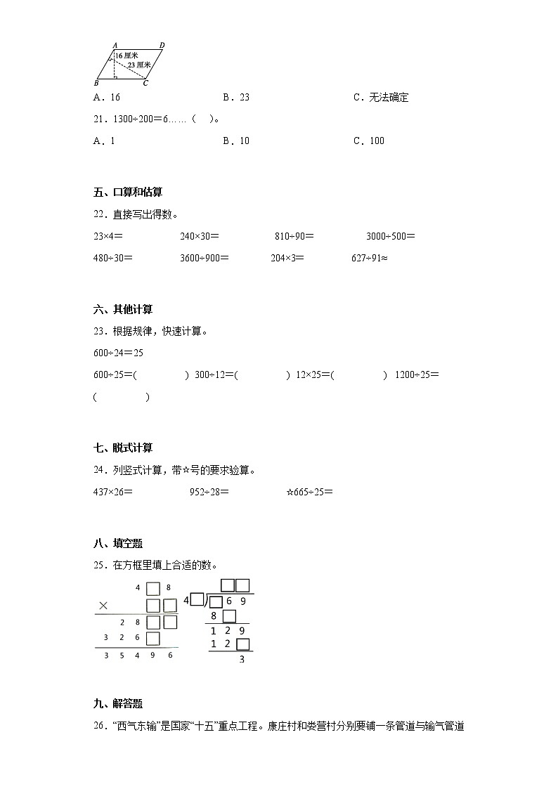 2022-2023学年河南省南阳市内乡县人教版四年级上册期末巩固练习数学试卷（含详细答案）03