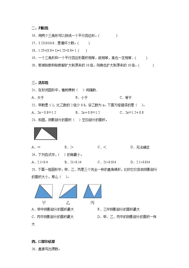 2022-2023学年湖北省襄阳市宜城市人教版五年级上册期末学业水平测试数学试卷（含详细答案）第2页