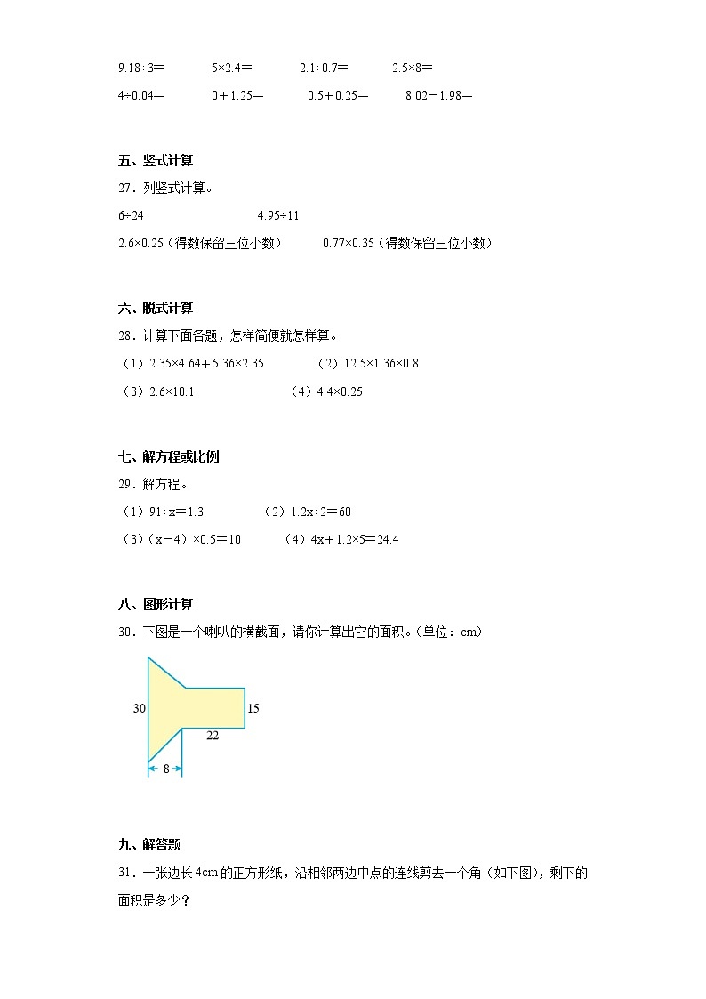 2022-2023学年湖北省襄阳市宜城市人教版五年级上册期末学业水平测试数学试卷（含详细答案）第3页