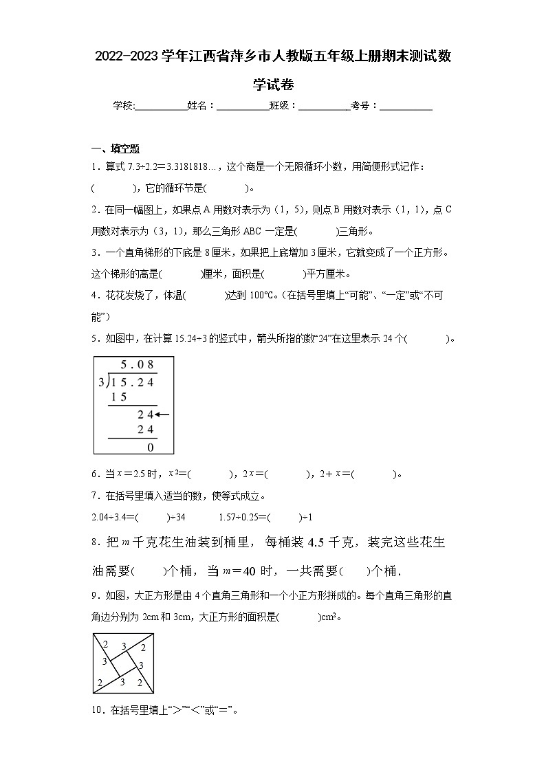 2022-2023学年江西省萍乡市人教版五年级上册期末测试数学试卷（含详细答案）01