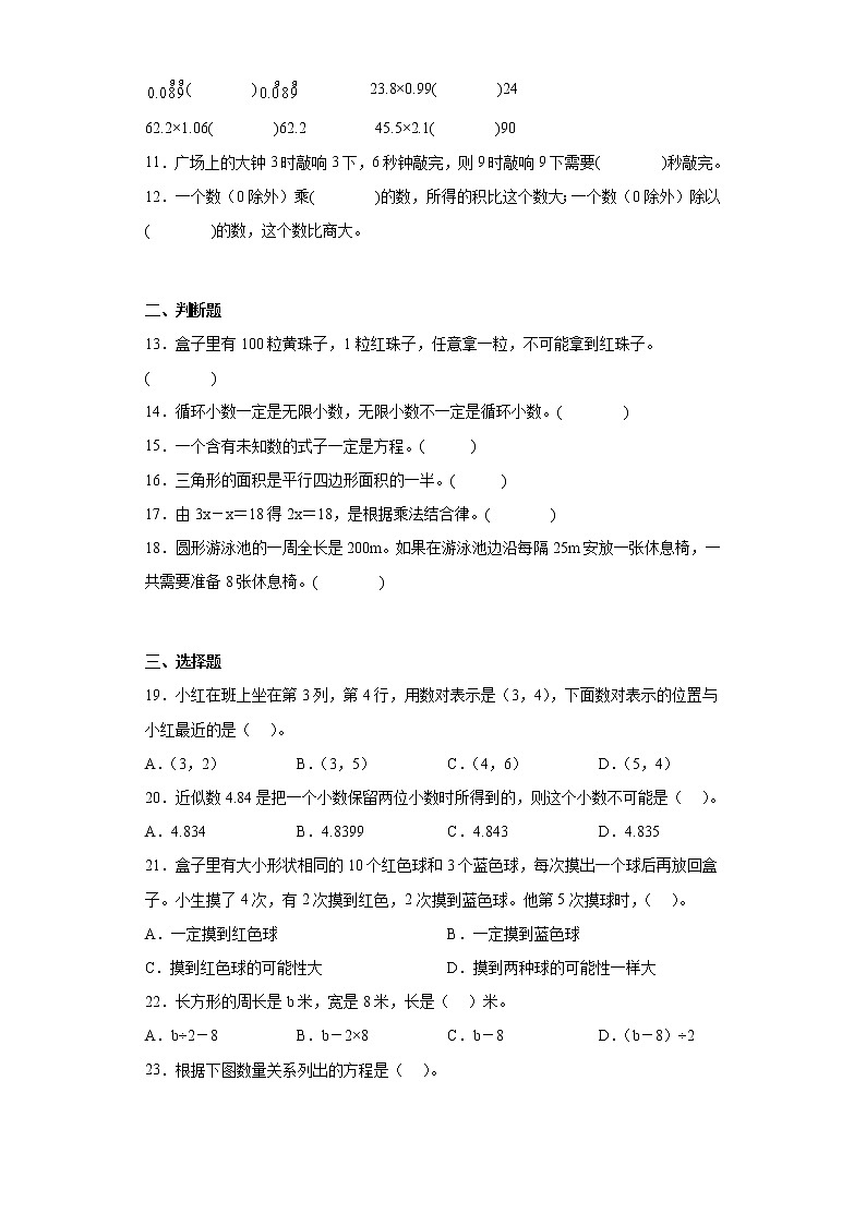 2022-2023学年江西省萍乡市人教版五年级上册期末测试数学试卷（含详细答案）02