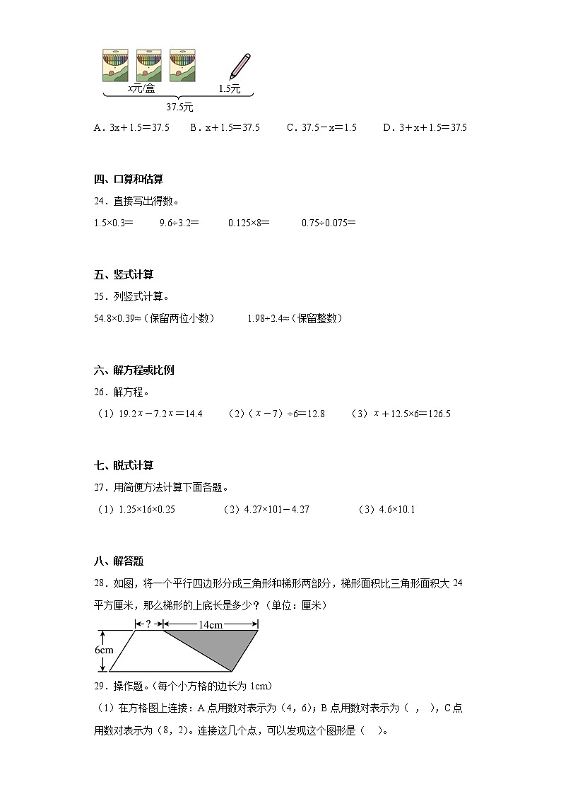 2022-2023学年江西省萍乡市人教版五年级上册期末测试数学试卷（含详细答案）03