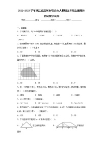 2022-2023学年浙江省温州市瑞安市人教版五年级上册期末测试数学试卷（含详细答案）