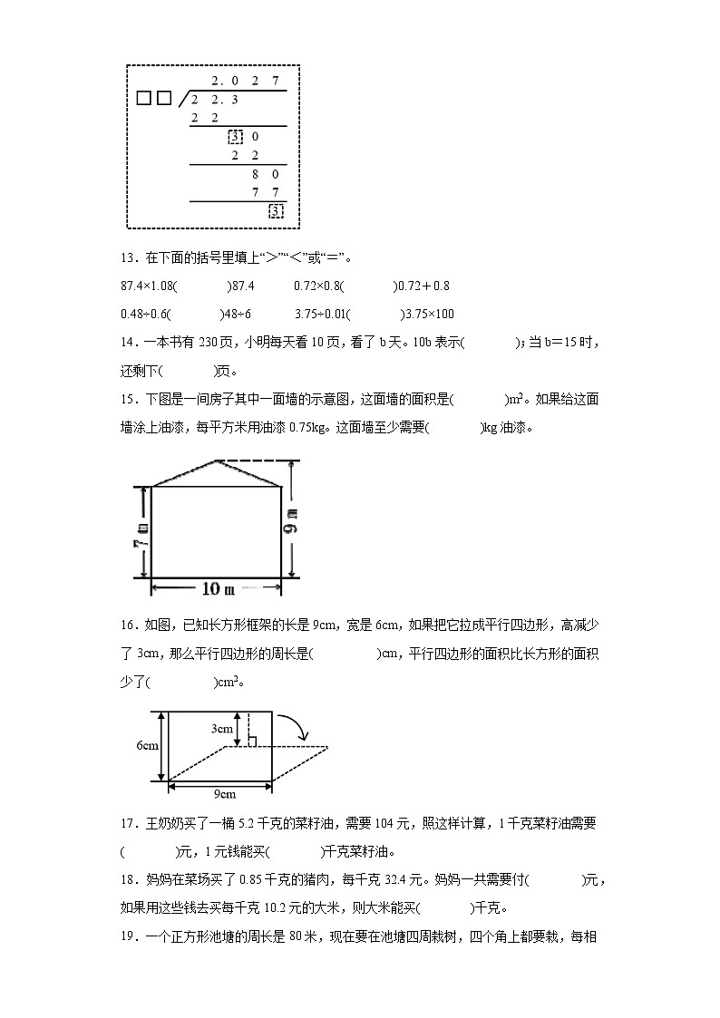2022-2023学年浙江省温州市瑞安市人教版五年级上册期末测试数学试卷（含详细答案）第3页