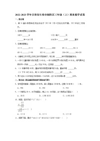 2022-2023学年吉林省长春市朝阳区三年级（上）期末数学试卷