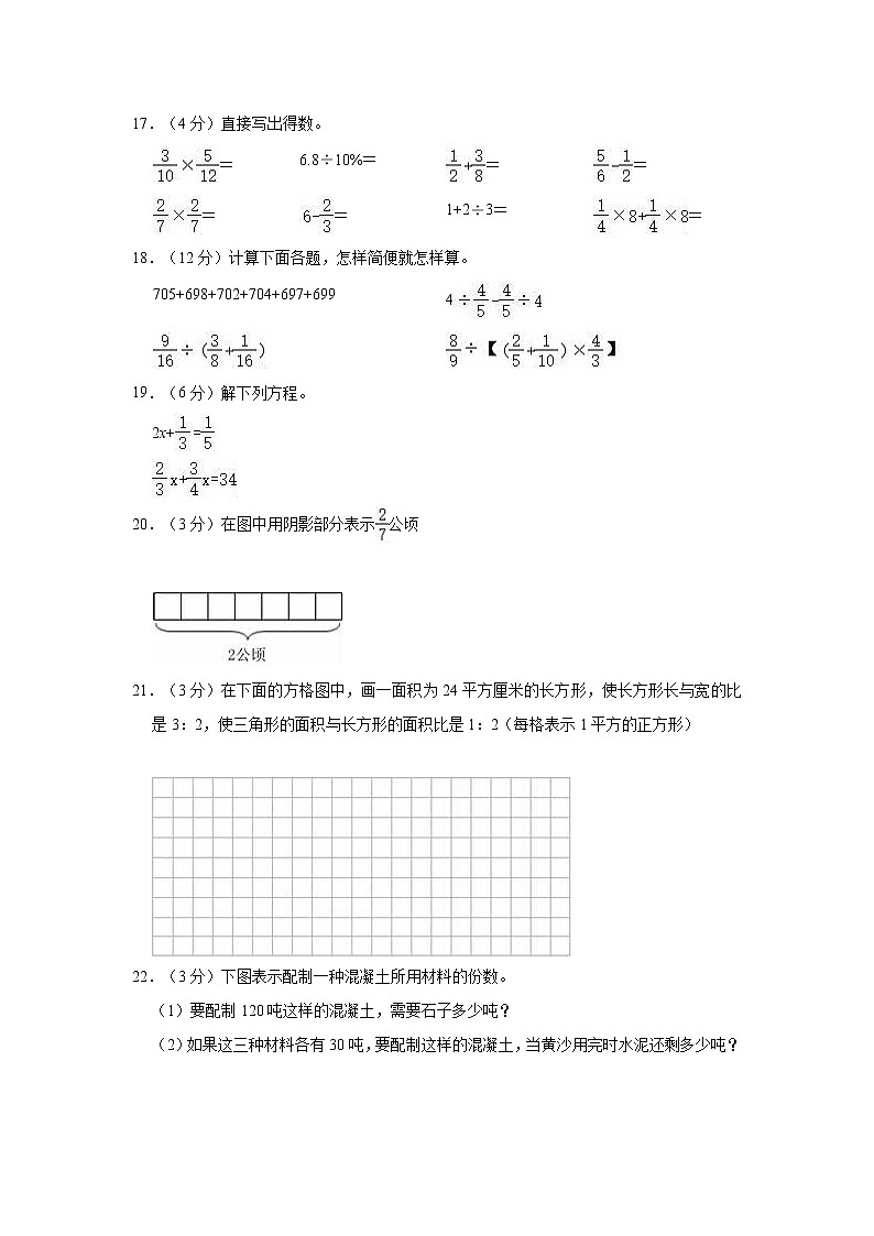 2022-2023学年江苏省盐城市阜宁县六年级（上）期末调研数学试卷第3页