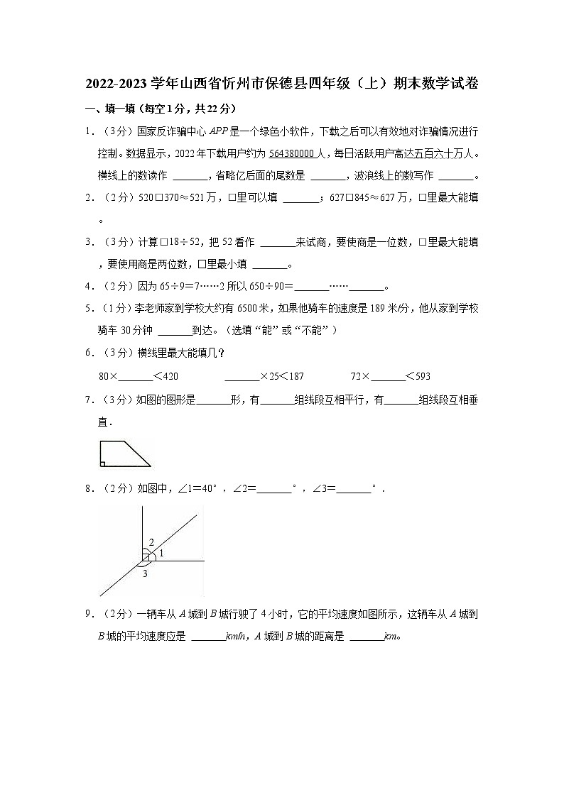 2022-2023学年山西省忻州市保德县四年级（上）期末数学试卷01