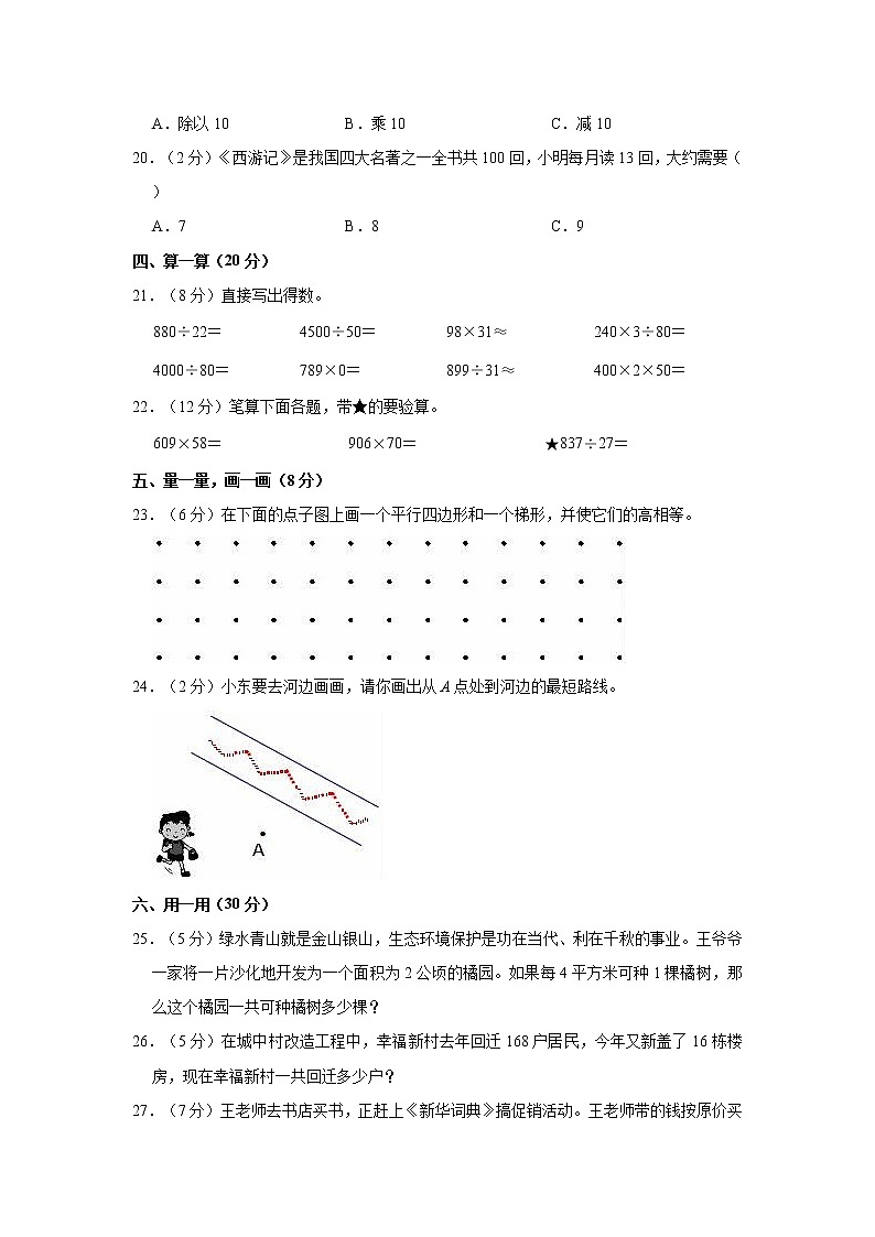 2022-2023学年山西省忻州市保德县四年级（上）期末数学试卷03