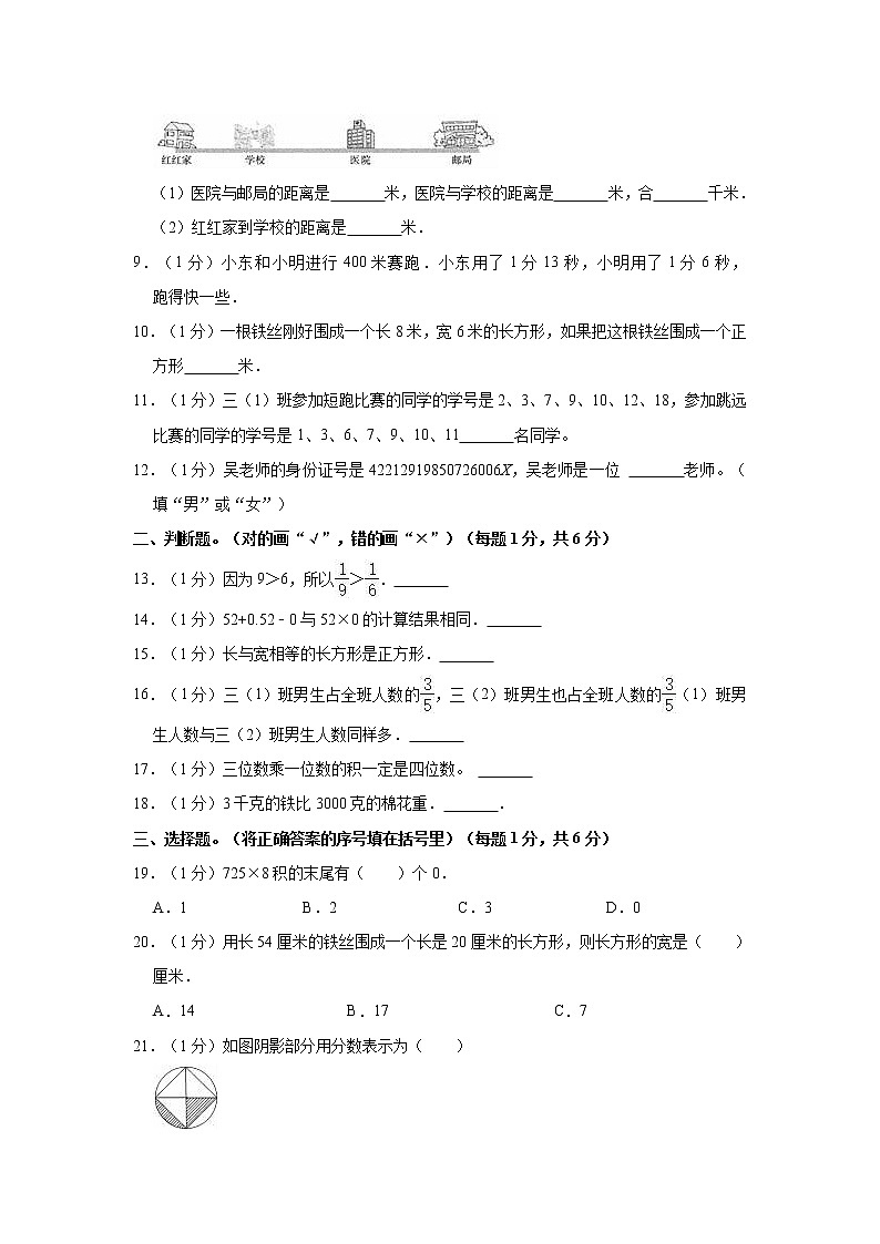 2022-2023学年云南省楚雄州三年级（上）期末数学试卷第2页