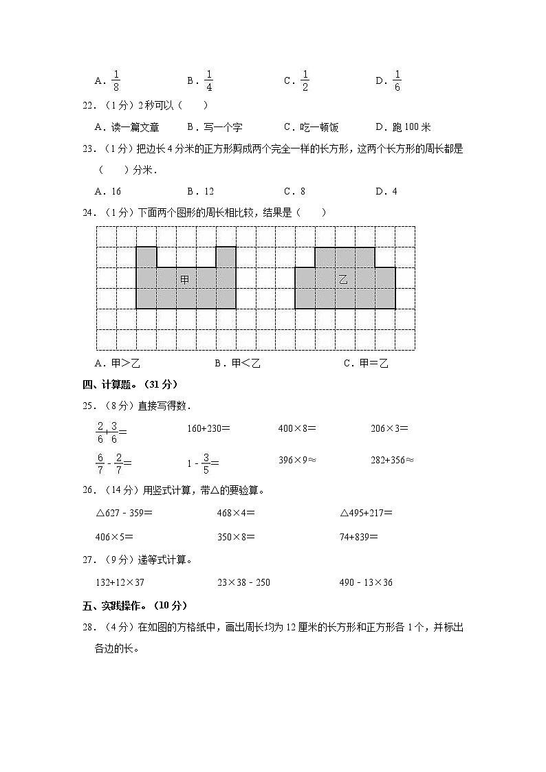 2022-2023学年云南省楚雄州三年级（上）期末数学试卷第3页