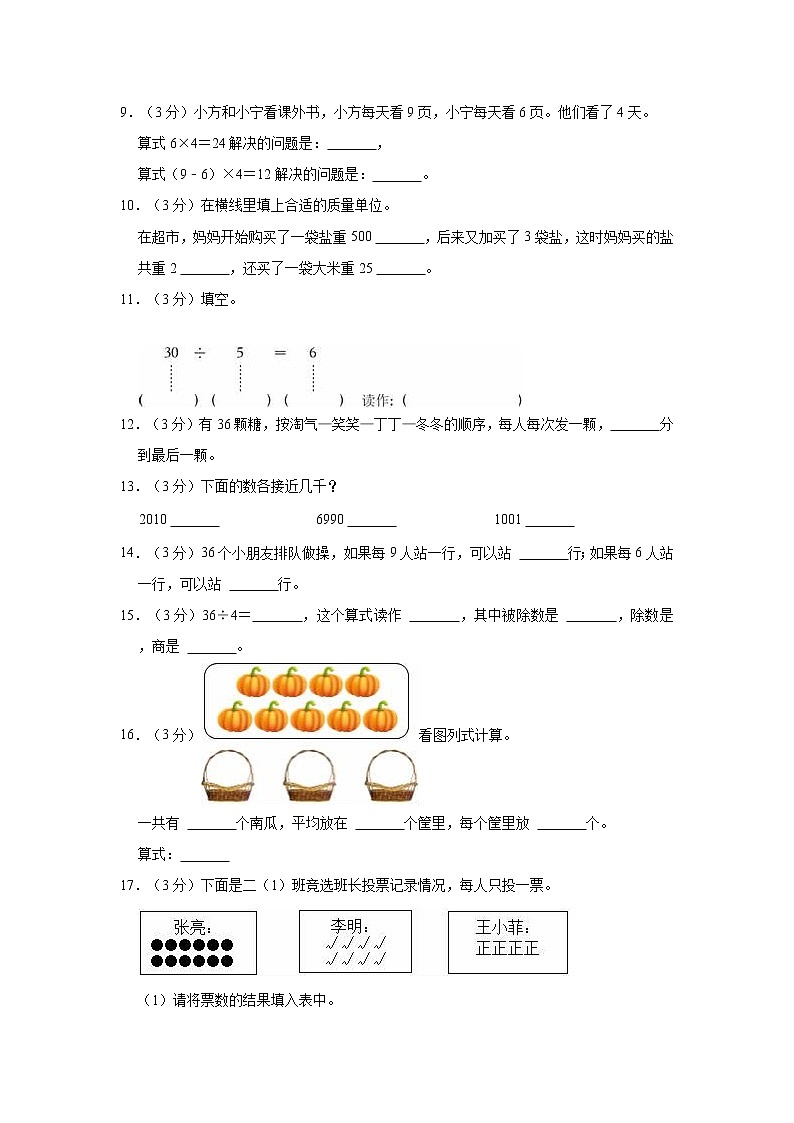 2020-2021学年浙江省绍兴市新昌县二年级（上）期末数学试卷第2页