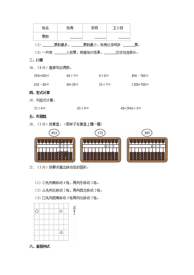 2020-2021学年浙江省绍兴市新昌县二年级（上）期末数学试卷第3页