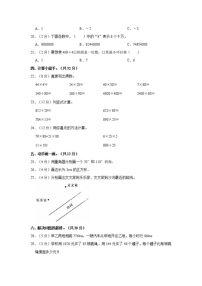 2022-2023学年甘肃省定西市岷县四年级（上）期末数学试卷02