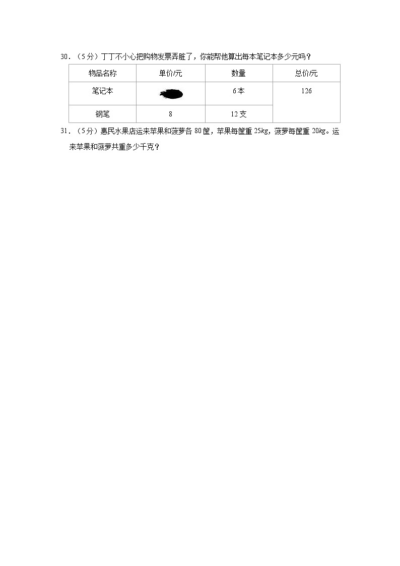 2022-2023学年甘肃省定西市岷县四年级（上）期末数学试卷03