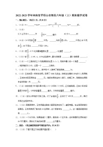 2022-2023学年河南省平顶山市郏县六年级（上）期末数学试卷