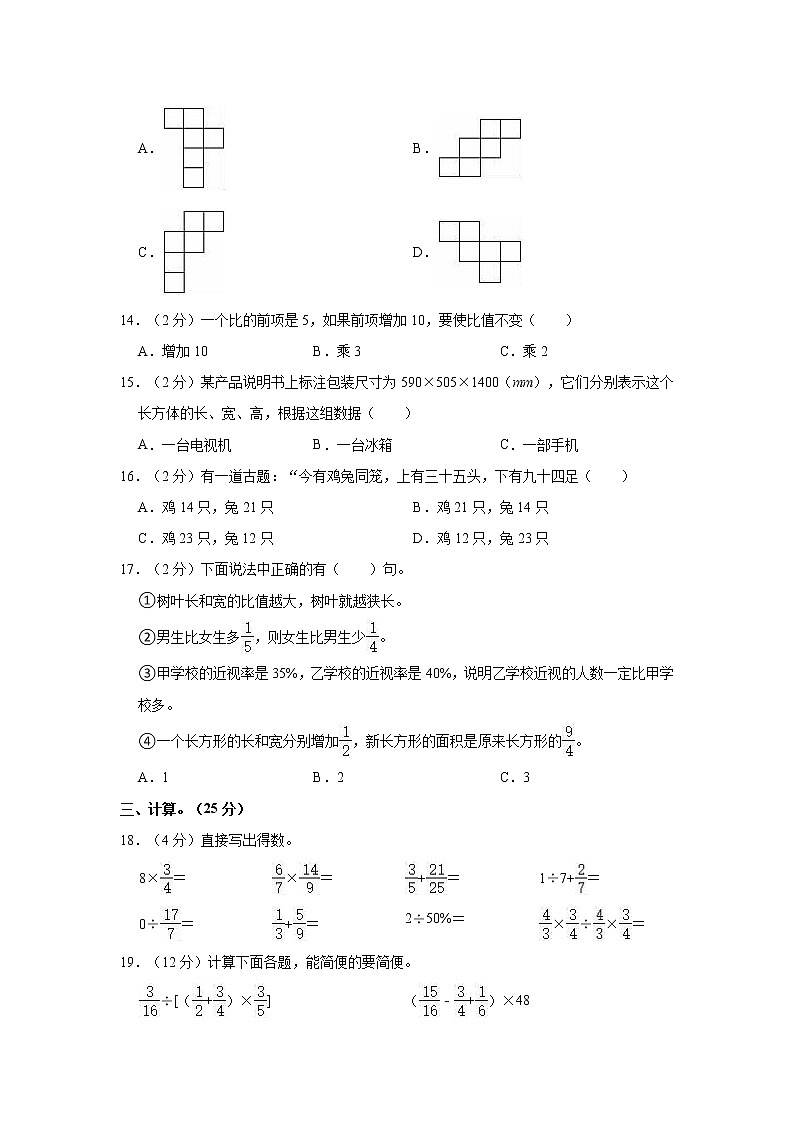 2022-2023学年河南省平顶山市郏县六年级（上）期末数学试卷02